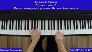 Песня "Купите фиалки". Лёгкое переложение для фортепиано песни Н. Виетти "Купите фиалки"
