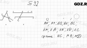 № 92 - Математика 5 класс Мерзляк