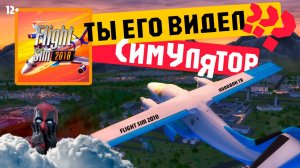 А ты его точно видел??? Я так и думал - СИМУЛЯТОР... Залетай! (Холодок)