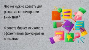 Бизнес-психолог рассказал как сфокусироваться на одном деле