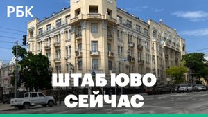 Что происходит сейчас у штаба ЮВО в Ростове-на-Дону