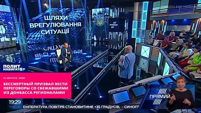 Бессмертный призвал вести переговоры со сбежавшими из Донбасса регионалами