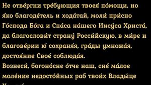 Молитва преподобному и благоверному князю Олегу Брянскому