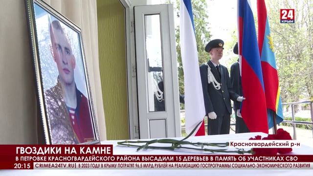 В Красногвардейской школе открыли мемориальную табличку погибшему в ходе СВО бойцу