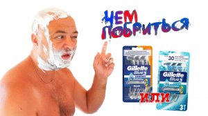 GILLETTE BLUE 3 COMFORT или COOL