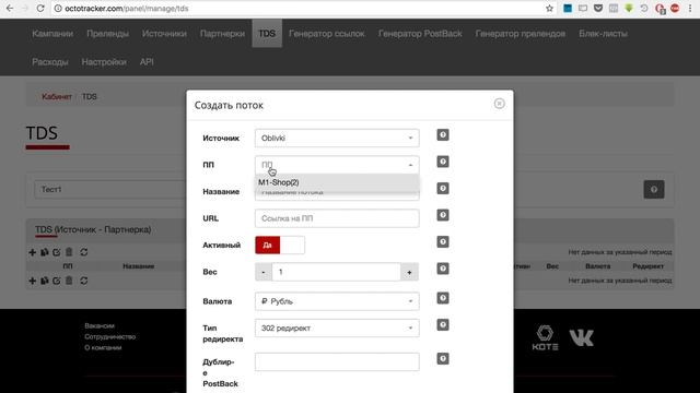 Настройка трекера OctoTracker от M1-shop.ru смотреть онлайн