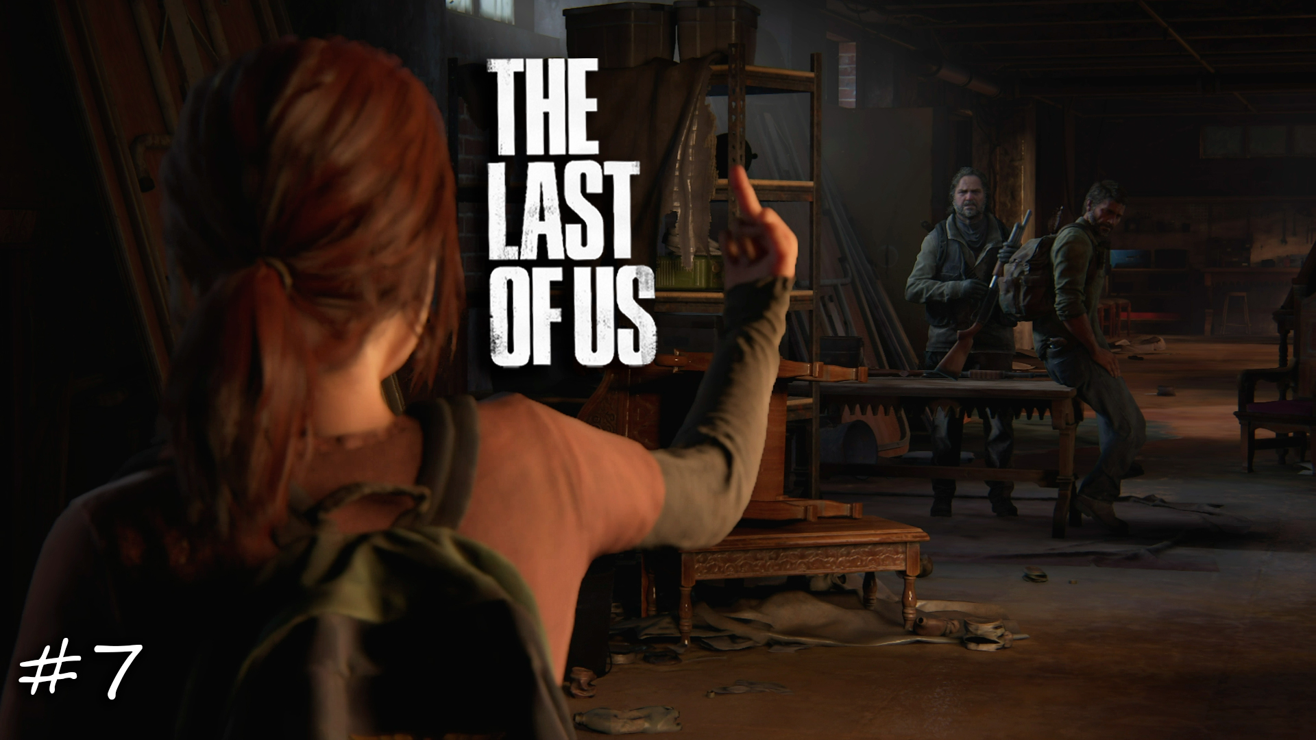 Laykerru прохождение The Last of Us Part I #7