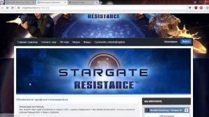 Руководство для регистрации на русскоязычном сайте игри Stargate Resistance