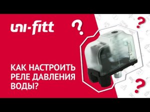 Обзор и настройка реле давления PM 5