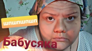 БАБУШКА ЗАБОТИТСЯ О ТЕБЕ / АСМР