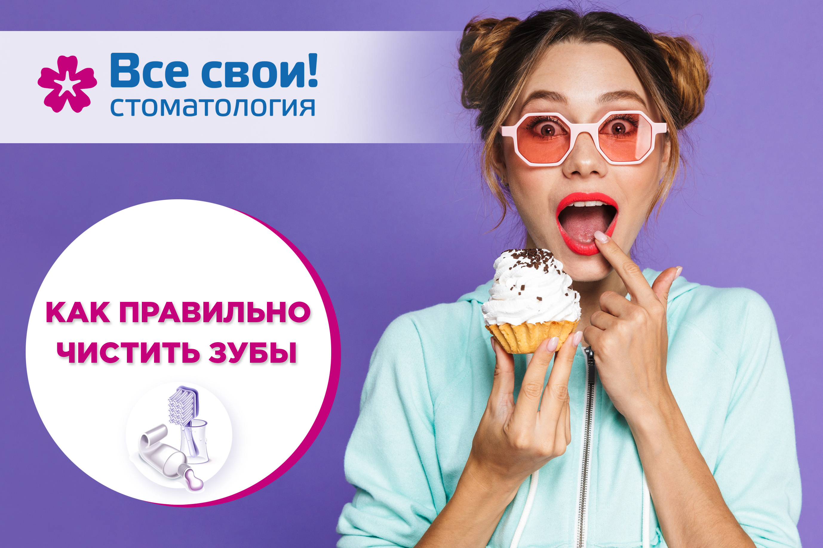 Как правильно чистить зубы!