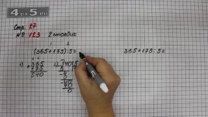 Страница 27 Задание 123 (2 столбик) – Математика 4 класс Моро – Учебник Часть 1