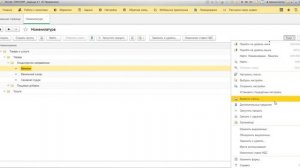 4.3.1 Справочник Номенклатуры