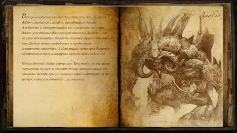 История Мира Diablo часть 1
