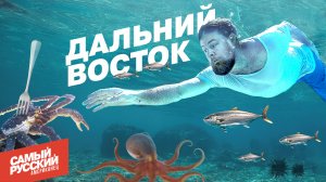 Что съесть во Владивостоке | Российская столица морепродуктов