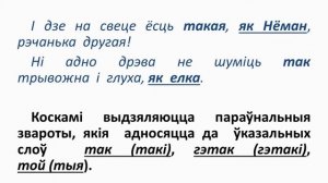 Тэма 27. Параўнальны зварот. Знакі прыпынку пры параўнальных зваротах