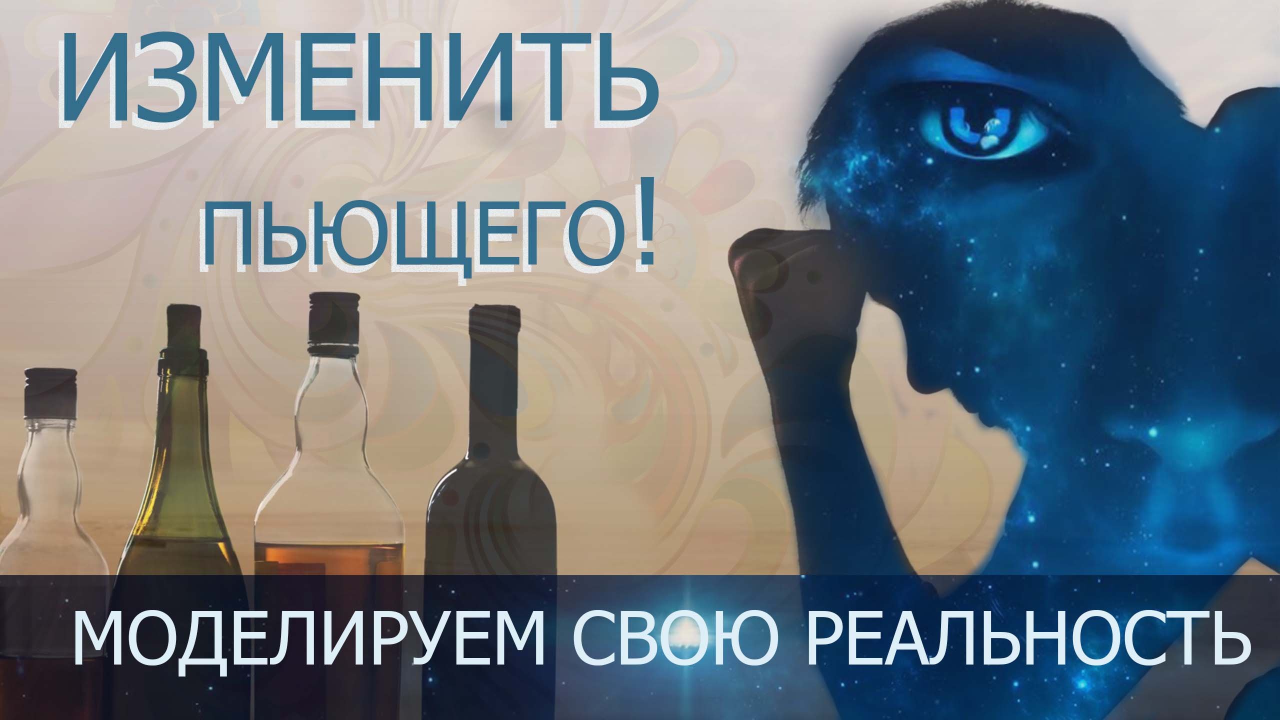 ПОЧЕМУ МЫ ВИДИМ ИМЕННО ТО, ЧТО ВИДИМ/КАК ИЗМЕНИТЬ ТО,ЧТО РАЗДРАЖАЕТ