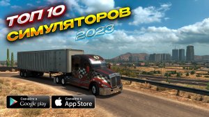 Топ 10 Симуляторов для Android & iOS