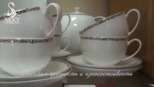 Настоящий костяной фарфор АККУ - прикоснитесь к совершенству
