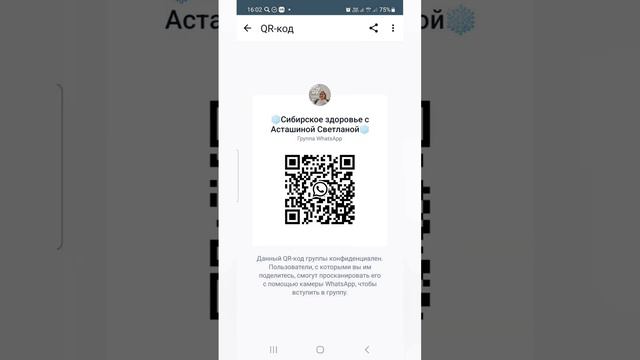 Как сделать QR код на группу в WhatsApp смотреть онлайн