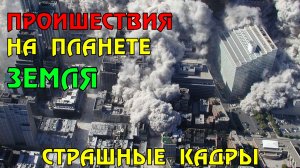 Новости сегодня 21.05.2023, Катаклизмы,Ураган,Цунами,Наводнения,пожар,землетрясение,вулкан.