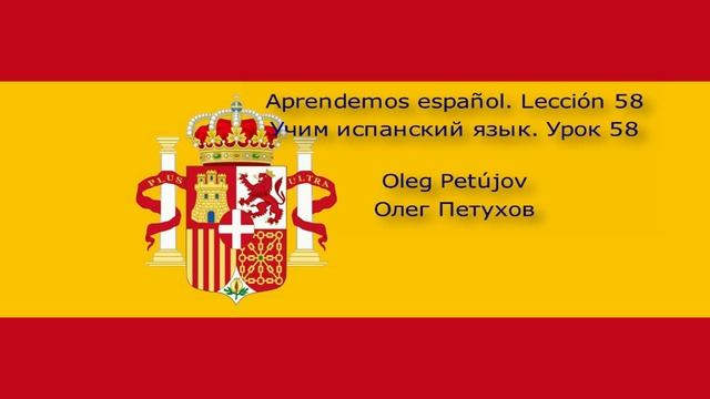 Учим испанский язык. Урок 58. Части тела Aprendemos español. Lección 58 Las Partes del Cuerpo Humano