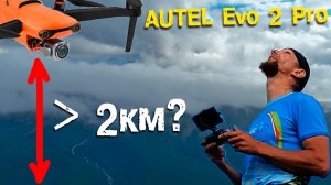 Квадрокоптер Autel Evo 2 pro - как набрать высоту больше километра? Простой способ поднять дрон выше