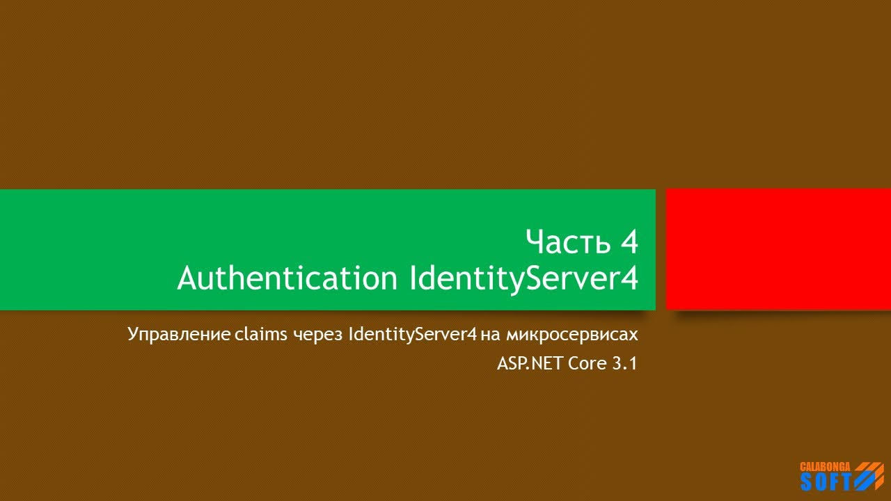 Аутентификация: Claims, Policy и IdentityServer (часть 4)