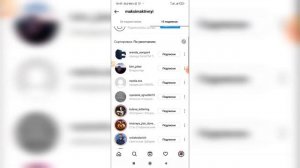 Как отписаться в инстаграме от тех кто на вас не подписан?