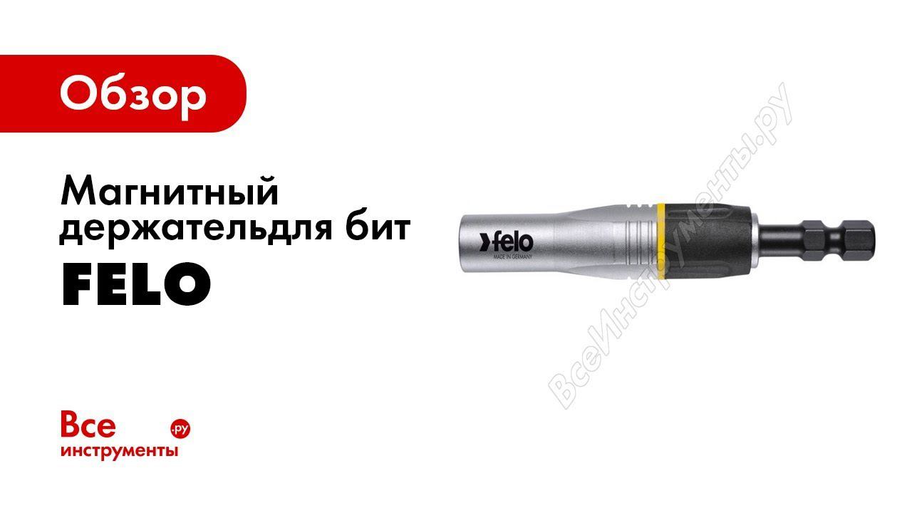 Битодержатель Felo для ударного инструмента