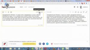 Как перевести любой текст в браузере переводчиком от Яндекс