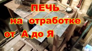 Печь на отработке это просто. Хорошая идея.