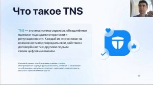 TNS: самый мощный криптопроект 2024, первая презентация