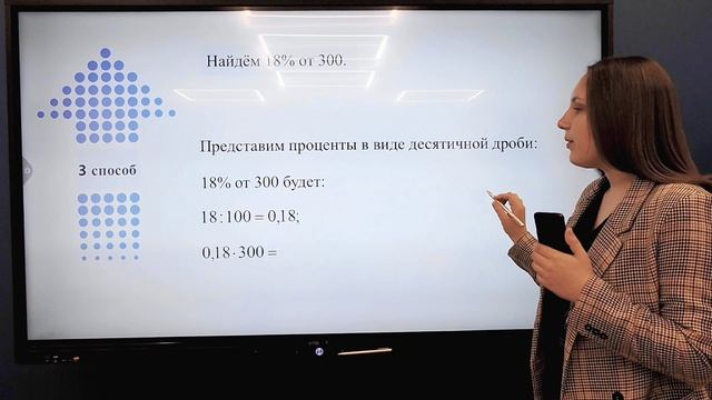 ВИДЕОУРОК: Проценты. Задачи на проценты