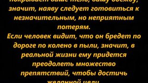 К чему снится пыль