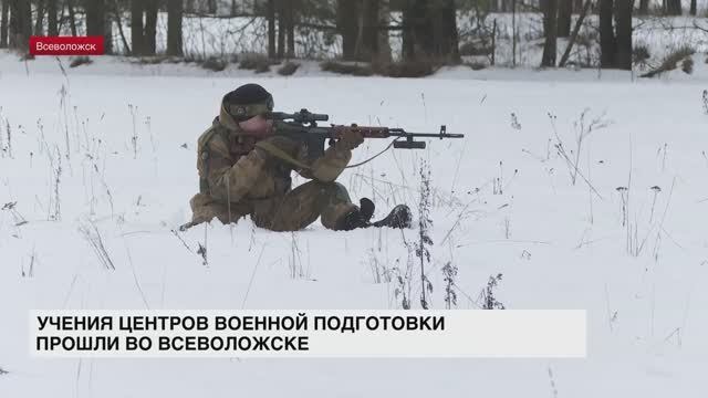 Учения центров военной подготовки прошли во Всеволожске