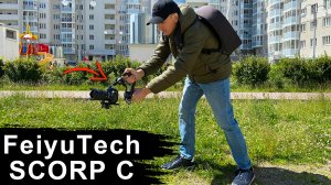 Стабилизатор для камер FeiyuTech SCORP C. Лучший стедикам за $269