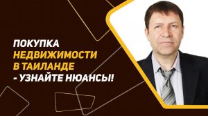 Инвестиции в Пхукет: как определить оптимальное условие для покупки недвижимости в Таиланде