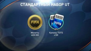 UTOTS PACK 10x НЕ ОТКРЫВАЙ ИХ НИКОГДА ! | FIFA 23 MOBILE