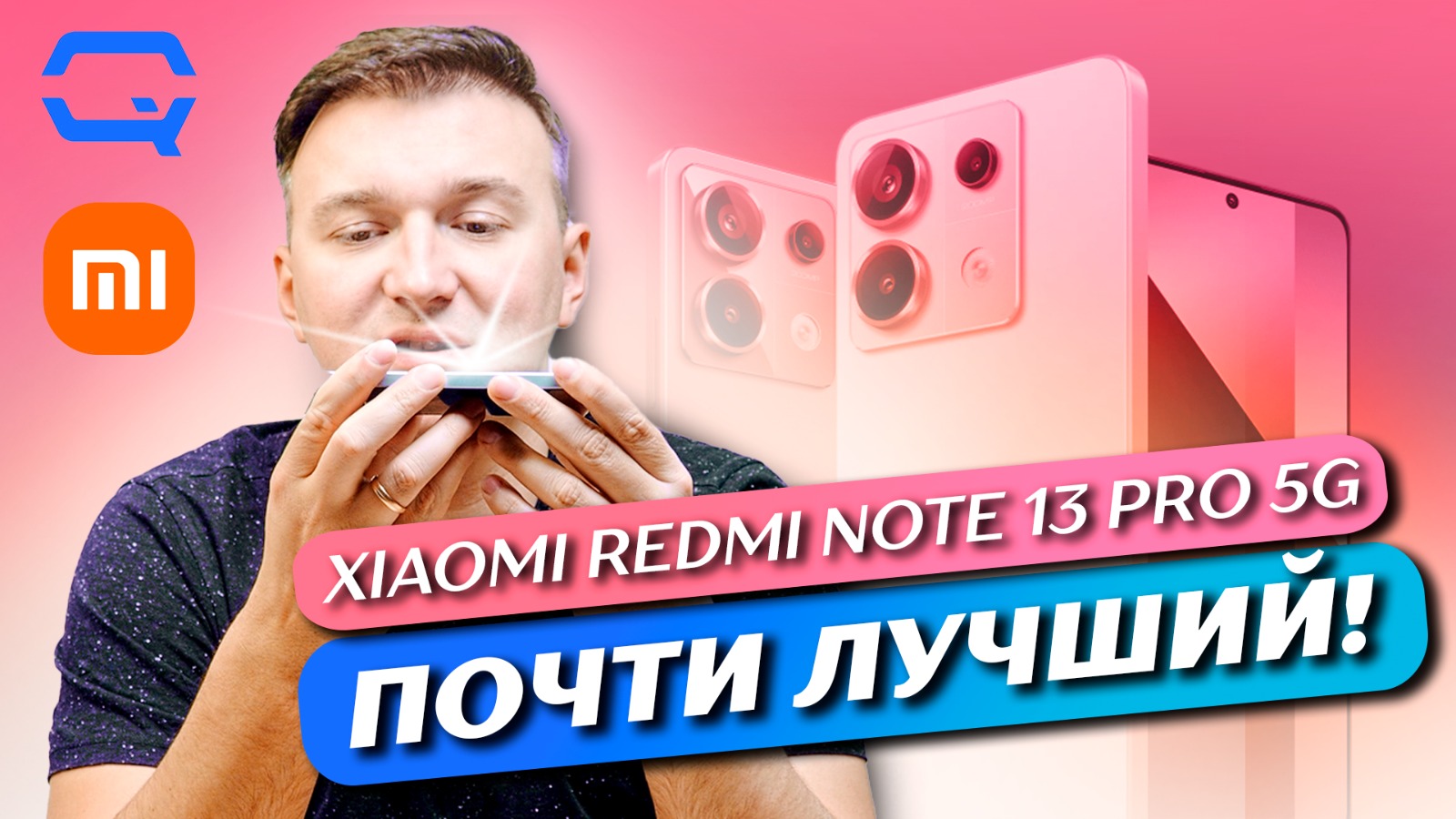 Xiaomi Redmi Note 13 Pro 5G. Универсальный боец?