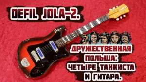 Defil Jola 2 - электрогитара из дружественной Польши