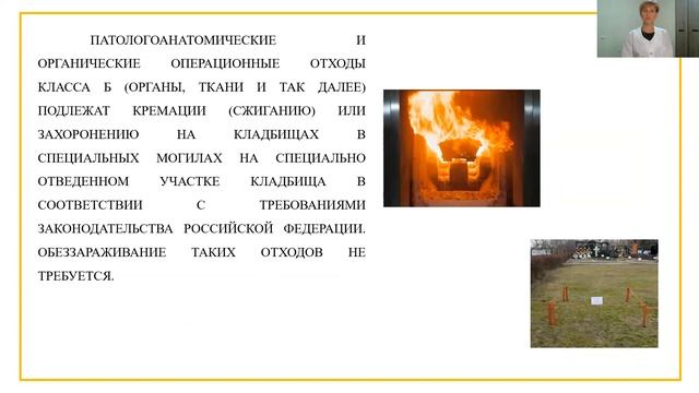 "Сбор и утилизация медицинских отходов" смотреть онлайн