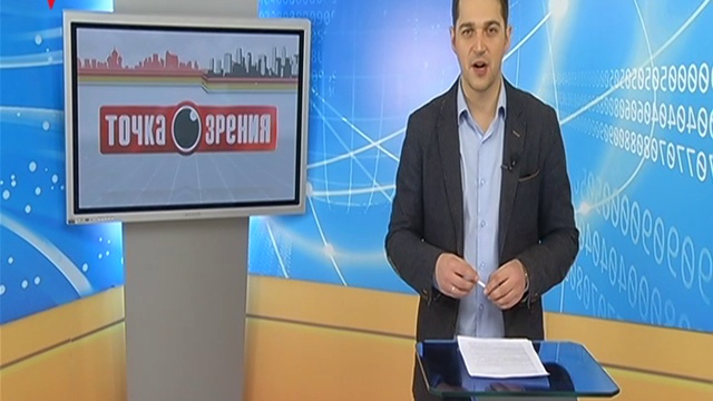 Точка зрения (1)