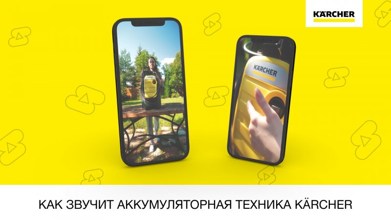 Как звучит аккумуляторная техника Karcher