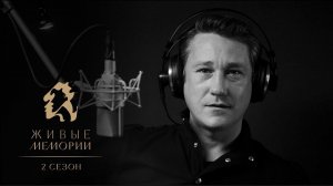 Читает Антон Шагин | promo | Театральный художник Василий Комардёнков | Живые Мемории 2 сезон