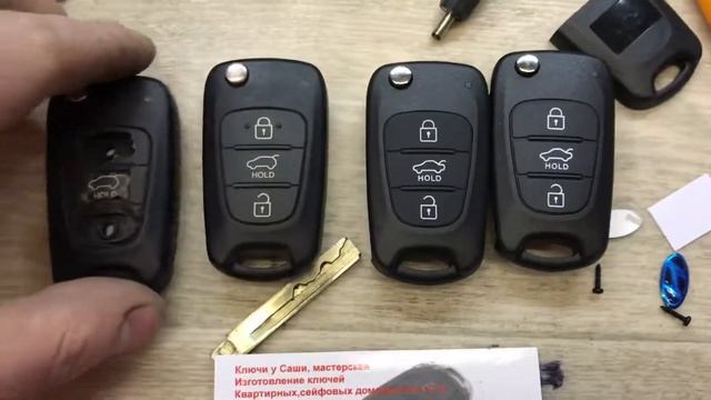 Ключ Hyundai ремонт ключей замена корпуса ключа