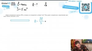 Длина алюминиевого провода 400 м, площадь его поперечного сечения 5 мм2. Чему равно - №