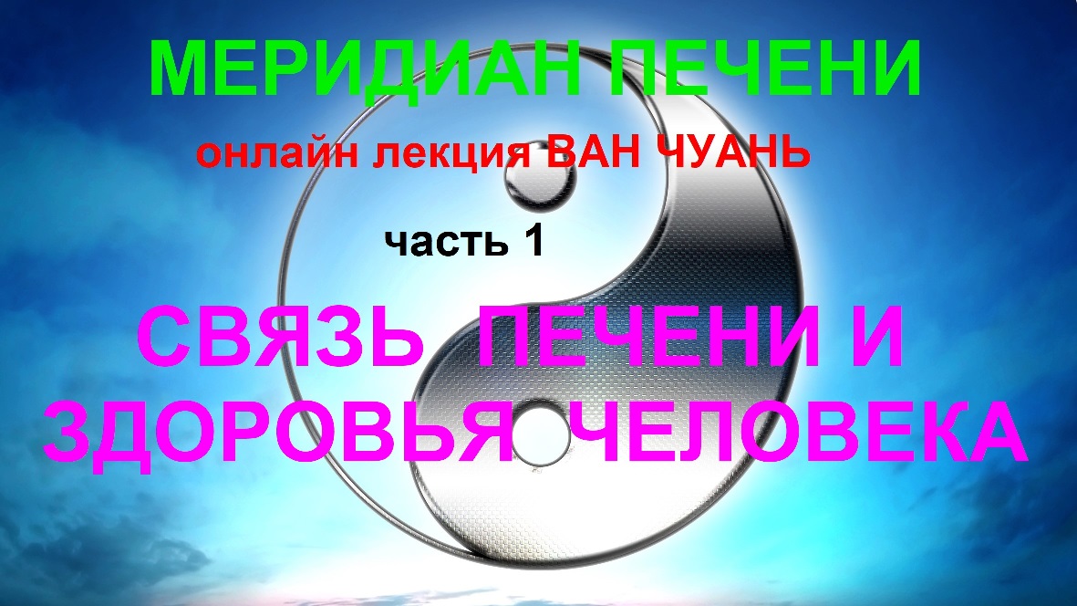 1. Связь печени и здоровья человека.