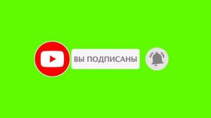 Подписаться и нажать на колокольчик