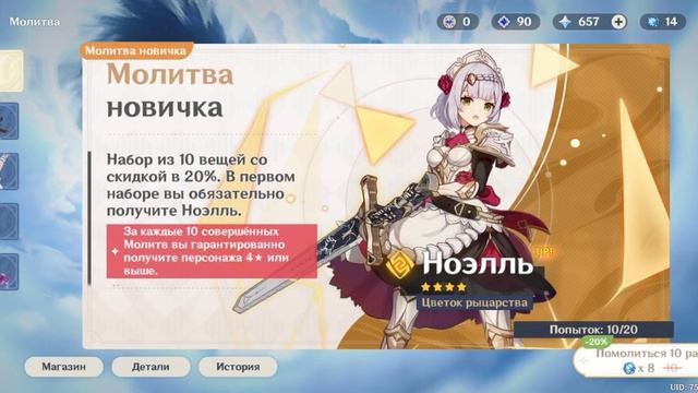 Genshin impact молитва новичка 2/2 смотреть онлайн